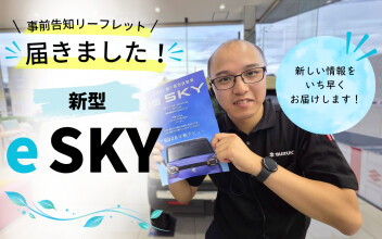 新型「e SKY」まもなく登場！スズキの軽乗用EVをひと足早くご紹介！